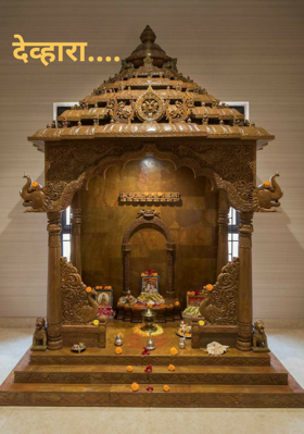 देव्हारा