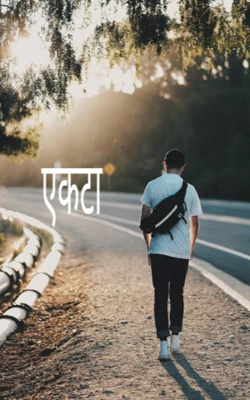 एकटा
