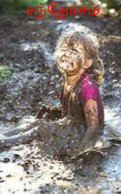 சந்தோசம்