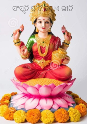 ସଂସ୍କୃତି ପ୍ରୀତି ଛଡ଼ାଏ ଭୀତି 