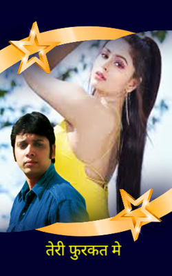 तेरी फुरकत मे
