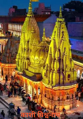 काशी विश्वनाथ