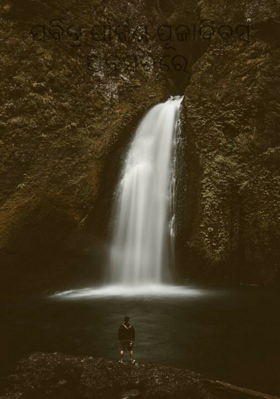 ପବିତ୍ର ପାର୍ବଣ ପୂଜାଦିବସ ଅବସରରେ