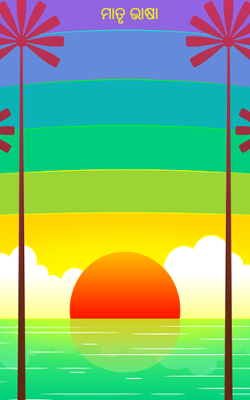 ମାତୃଭାଷା