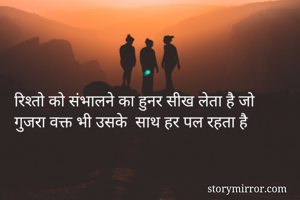 रिश्तो को...