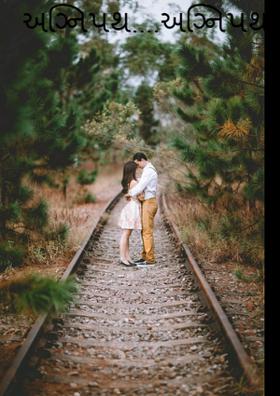 અગ્નિપથ