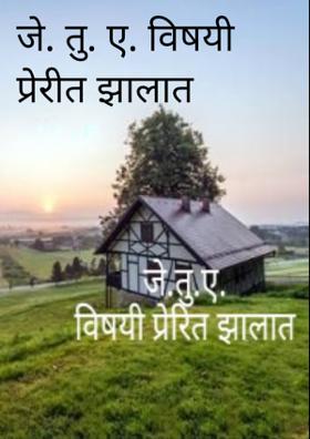 जेव्हा तुम्ही एखाद्या विषयी