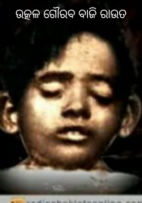 ଉତ୍କଳ ଗୌରବ ବାଜି ରାଉତ