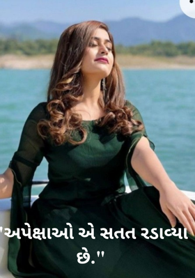 અપેક્ષાઓએ સતત રડાવ્યા