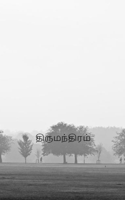 திருமந்திரம்