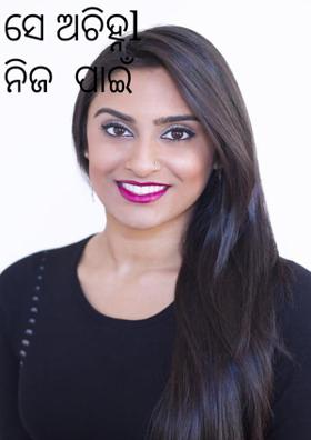 ସେ ଅଚିହ୍ନl ନିଜ  ପାଇଁ