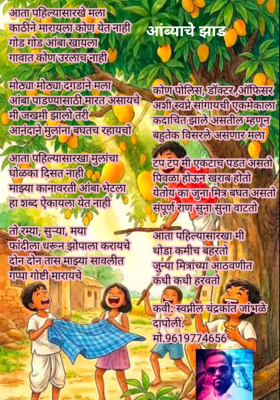 आंब्याचे झाड 
