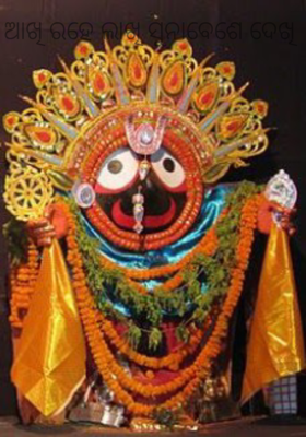 ଆଖି ରହେ ଲାଖି ସୁନାବେଶେ ଦେଖି