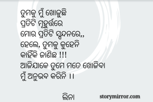 ତୁମକୁ ମୁଁ...