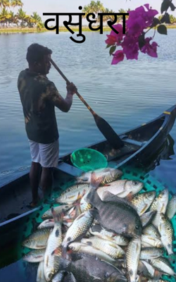 वसुंधरा