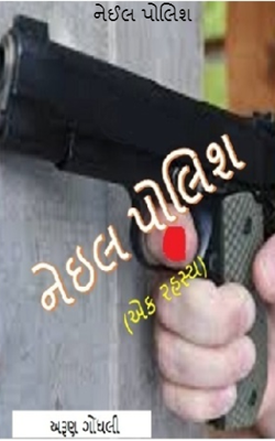 નેઈલ પોલિશ - ૪
