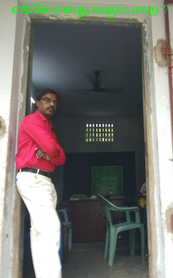 எங்கே எனது வகுப்பறை
