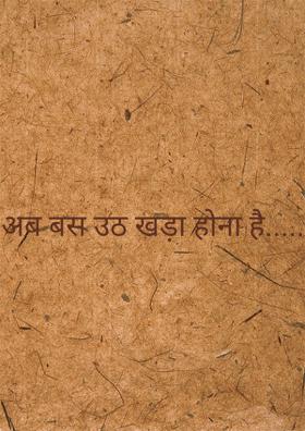 अब बस उठ खड़ा होना है.......