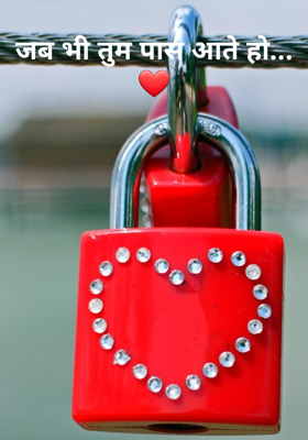 जब भी तुम पास आते हो...