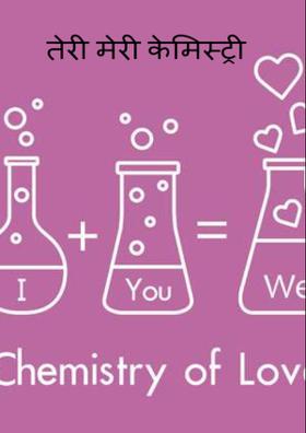 तेरी मेरी केमिस्ट्री