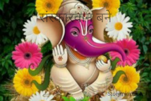 संस्कारवान बने