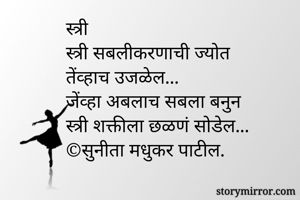 स्त्री
स्त्री...