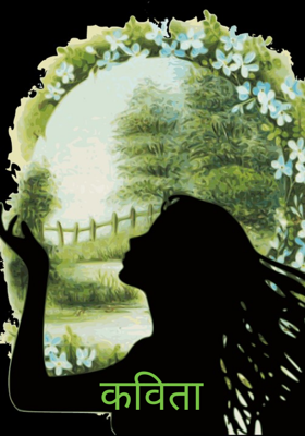 कविता