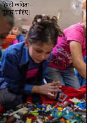 दुलार चाहिए