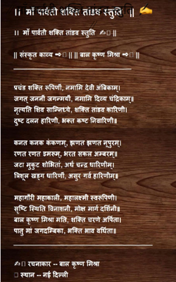 ||  माँ पार्वती शक्ति तांडव स्तुति  ✍️ ||