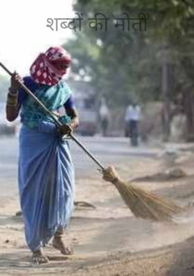 शब्दों के मोती