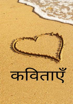 कविताएँ