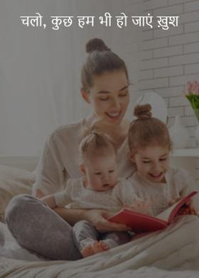 चलो, कुछ हम भी हो जाएं ख़ुश