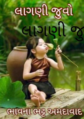 લાગણી જૂઓ