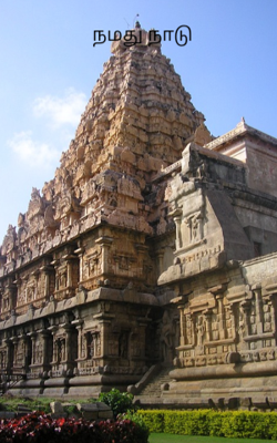 நமது நாடு