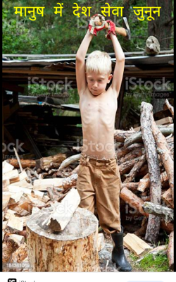 मानुष में देश सेवा जुनून