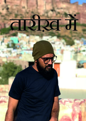 तारीख़ में