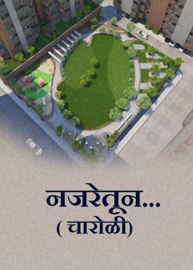 नजरेतून...( चारोळी.)