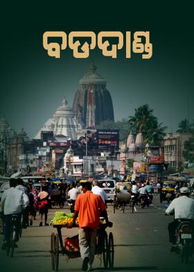 ବଡଦାଣ୍ଡ