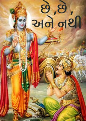 છે  ,છે ,અને નથી