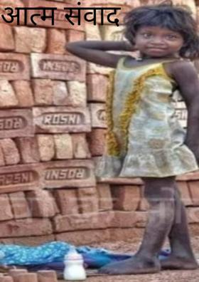 आत्म संवाद