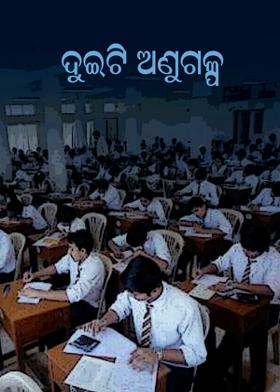 ଦୁଇଟି ଅଣୁଗଳ୍ପ