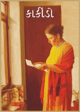 કાકીંડો