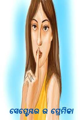 ସେପ୍ଟେମ୍ବର ର ପ୍ରେମିକା