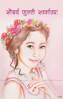 सौन्दर्य फुलती स्वर्गावर!