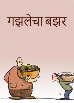 गझलेचा बझर