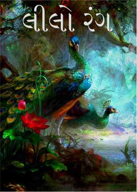 લીલો રંગ