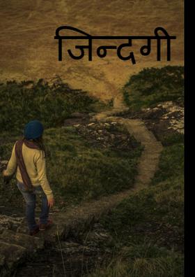 ज़िंदगी