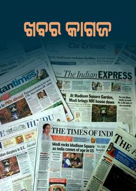 ଖବର କାଗଜ