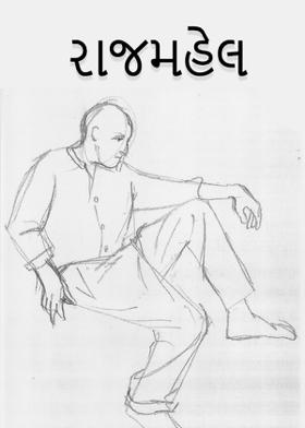 રાજમહેલ