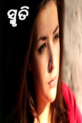 ସ୍ମୃୃତି